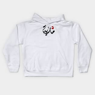 Maria Arabic name مارية Kids Hoodie